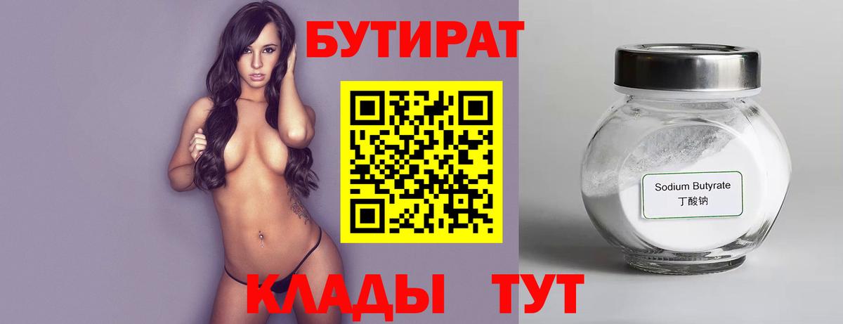 БУТИРАТ бутик Джанкой