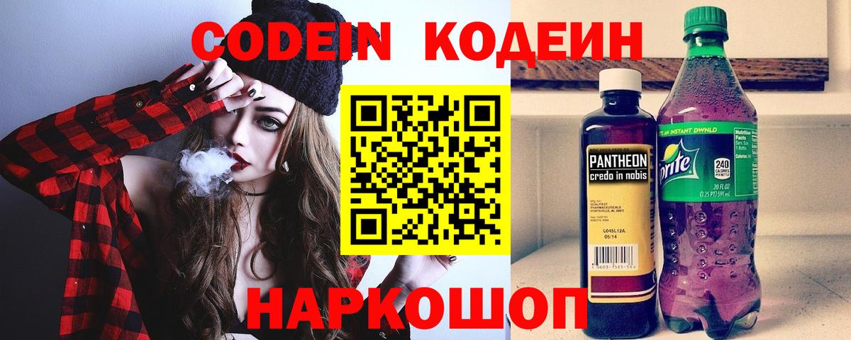 Кодеиновый сироп Lean Purple Drank Джанкой