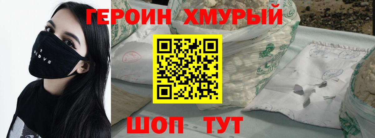 Джанкой  Героин  Вход с VPN  ГЕРОИН белый 
