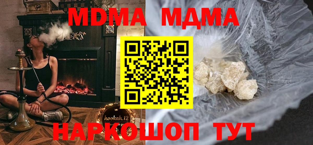 МДМА кристаллы  Вход с VPN  Джанкой  МДМА Molly 