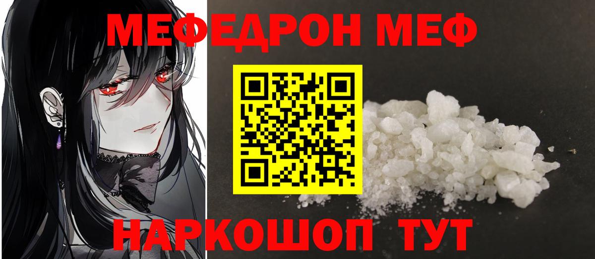 Мефедрон мука Джанкой