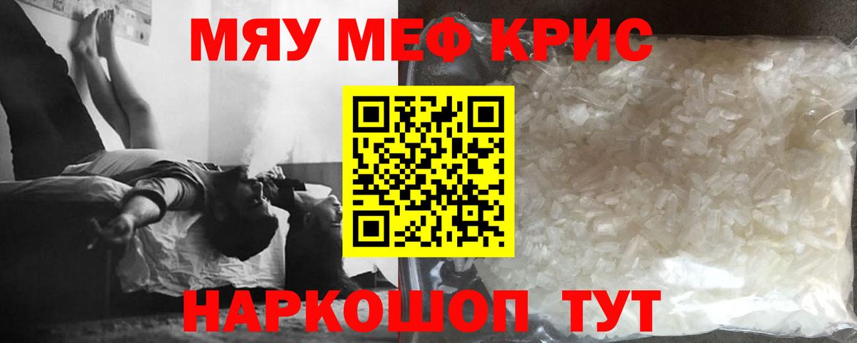 МЕФ кристаллы  Вход с VPN  Джанкой  Мефедрон mephedrone 